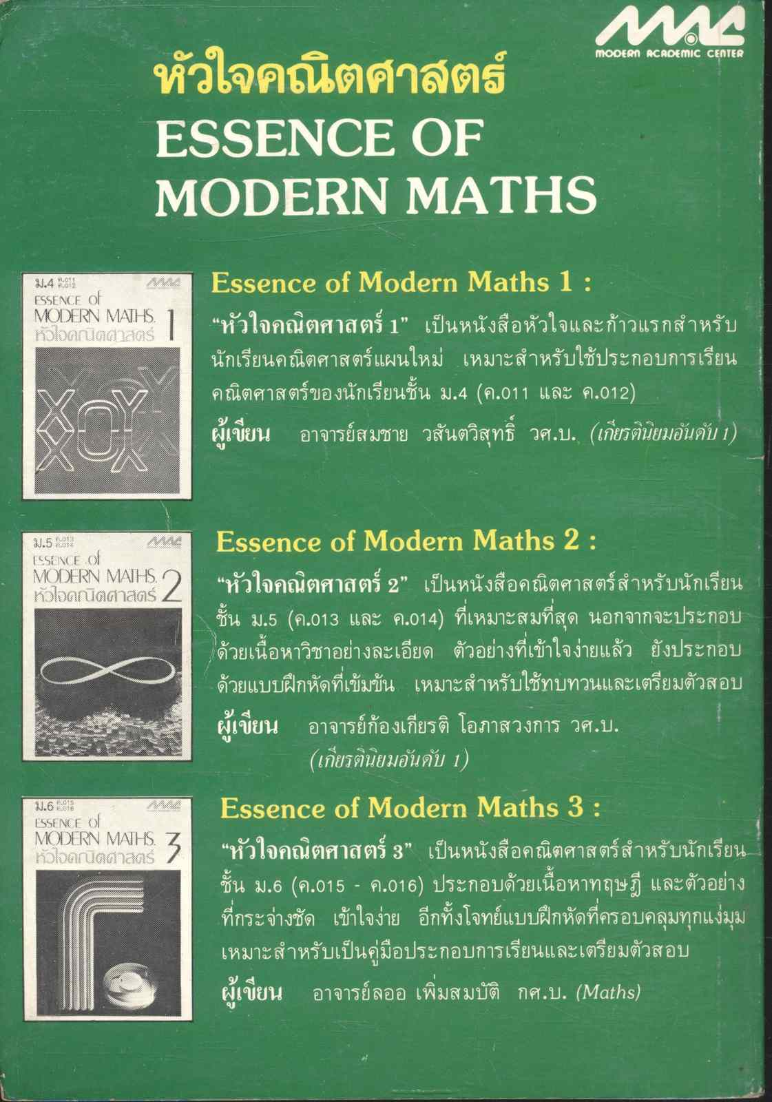 สรุป สูตร กฎ นิยาม คณิตศาสตร์ ม.ปลาย