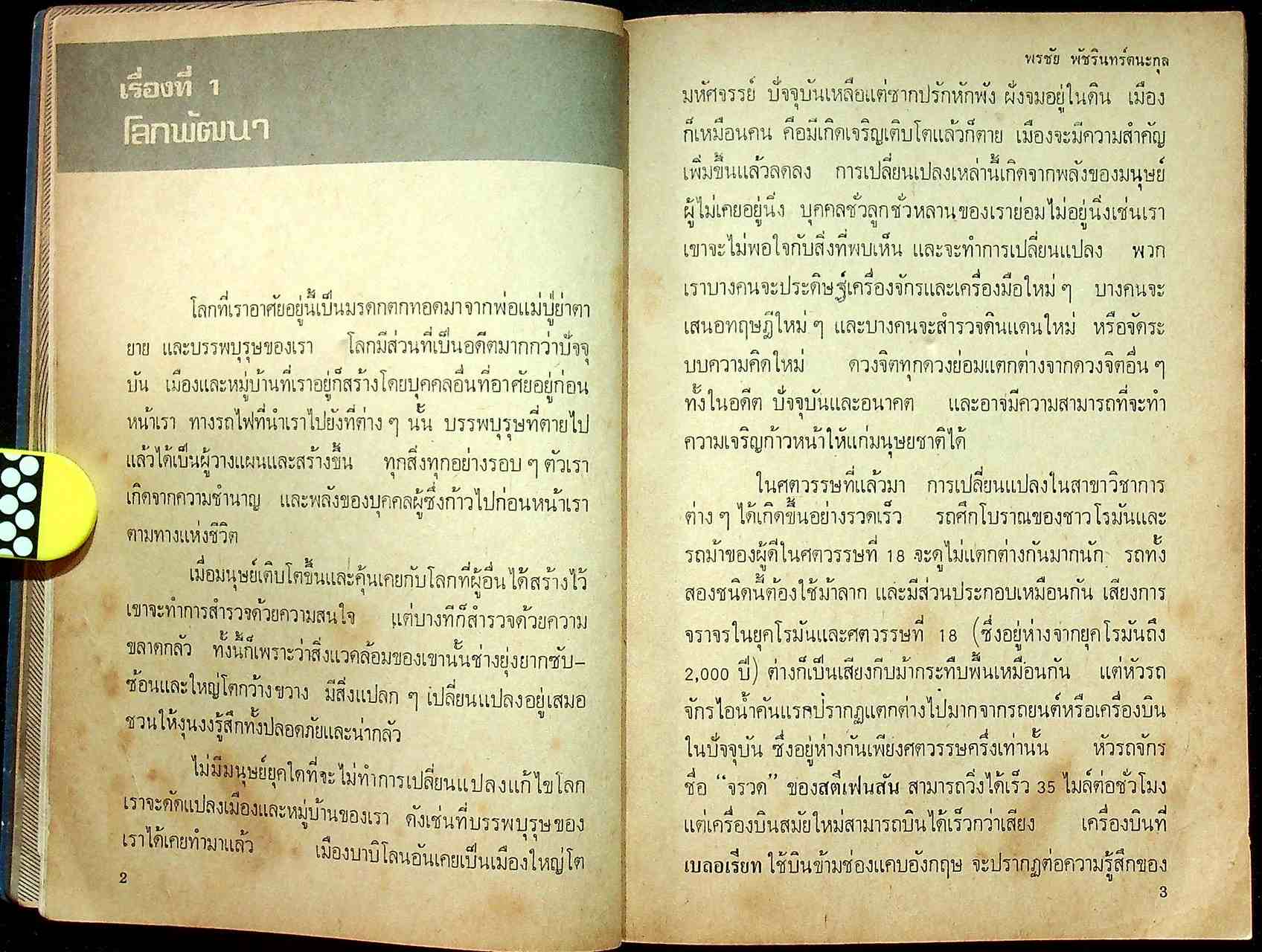 ฟิสิกส์วิทยา