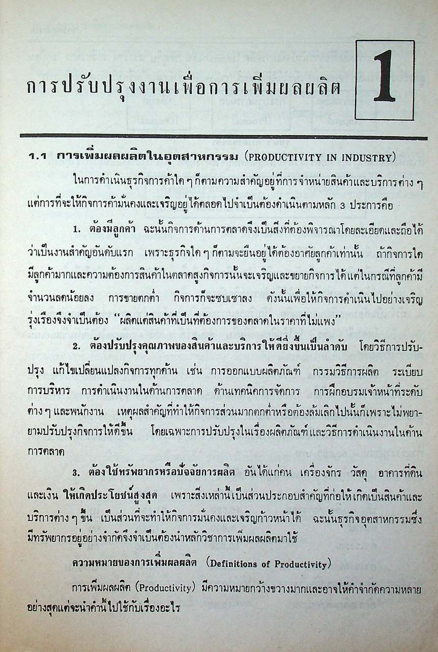 การศึกษางาน WORK STUDY