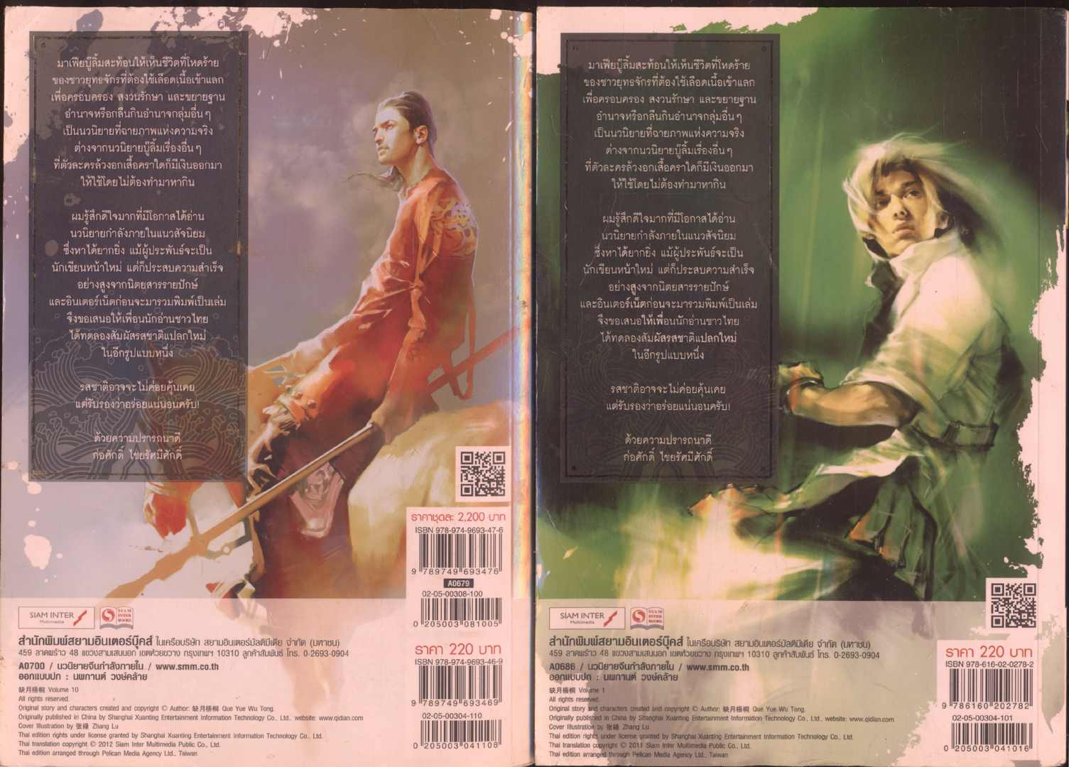 นวนิยายกำลังภายใน มาเฟียบู้ลิ้ม 10 เล่มจบ