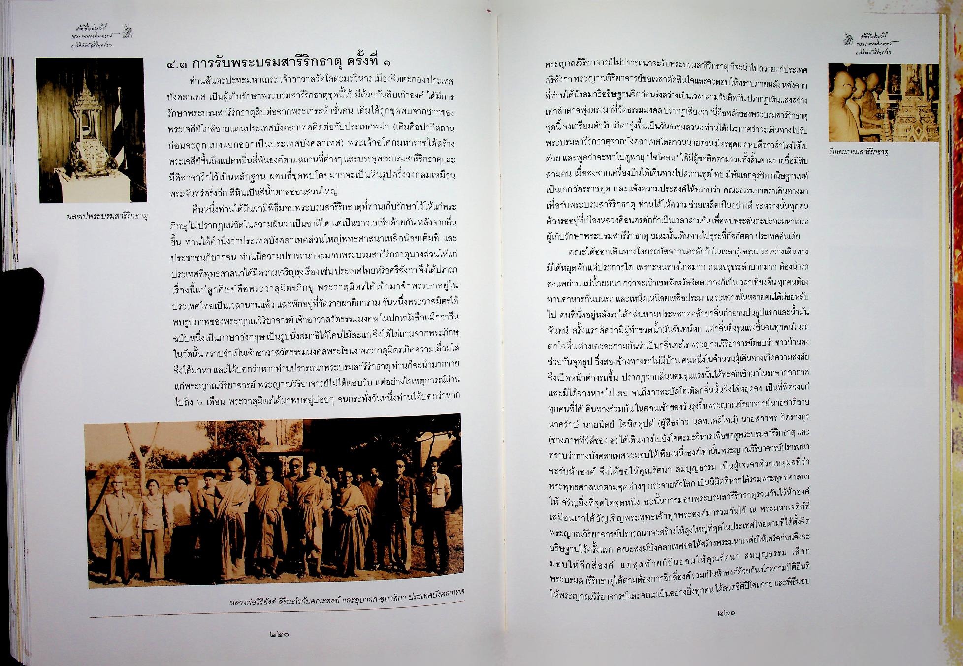 อัตชีวประวัติ พระเทพเจติยาจารย์ (วิริยังค์ สิรินฺธโร)