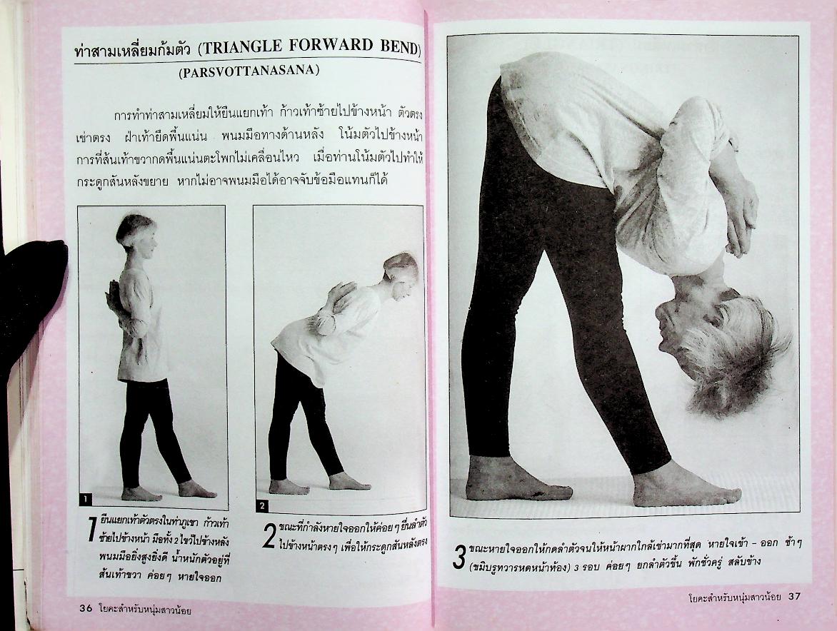 โยคะสำหรับหนุ่มสาว (น้อย)