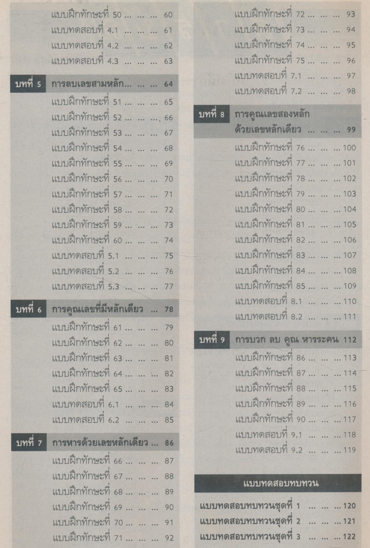 คณิตคิดเร็ว ชั้นประถมศึกษาปีที่ 2