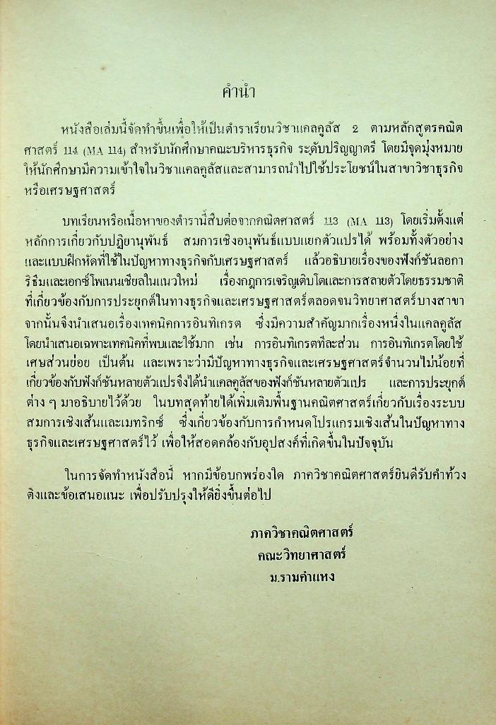 แคลคูลัส 2