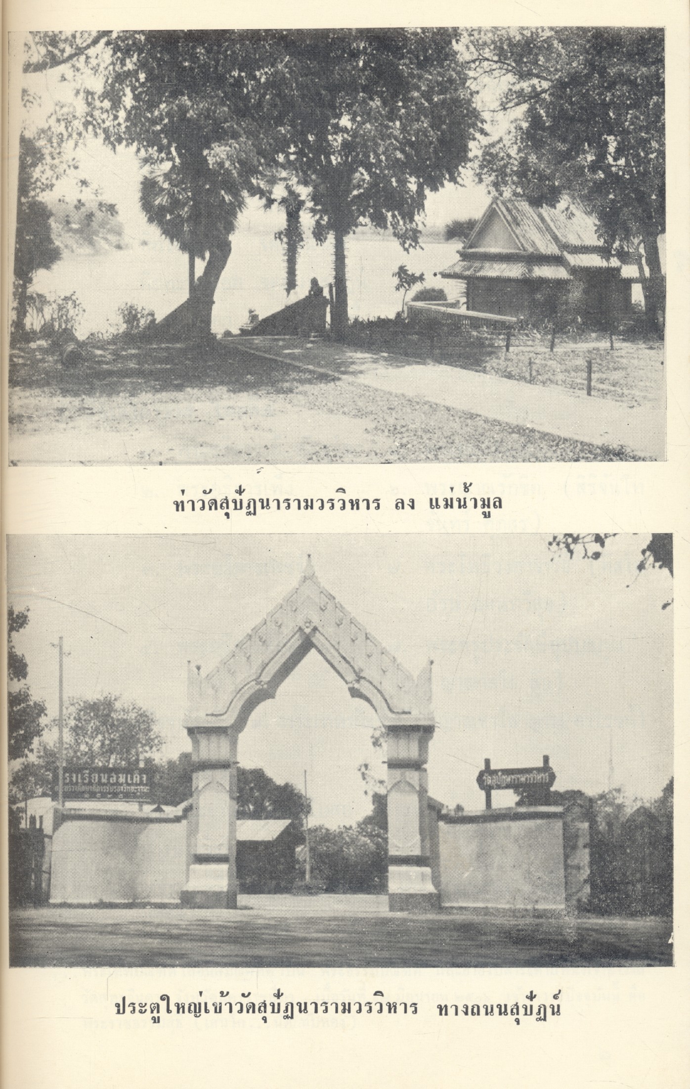 ประวัติวัดสุปัฏนารามวรวิหาร จ.อุบล และ เทศกาล ต่างๆในประเทศไทย