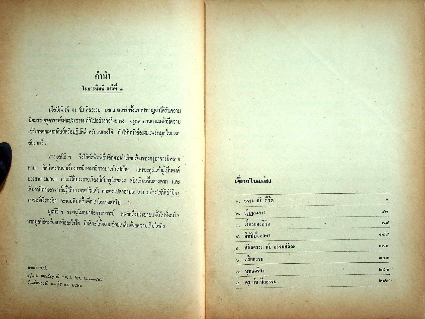 ครู กับ ศีลธรรม