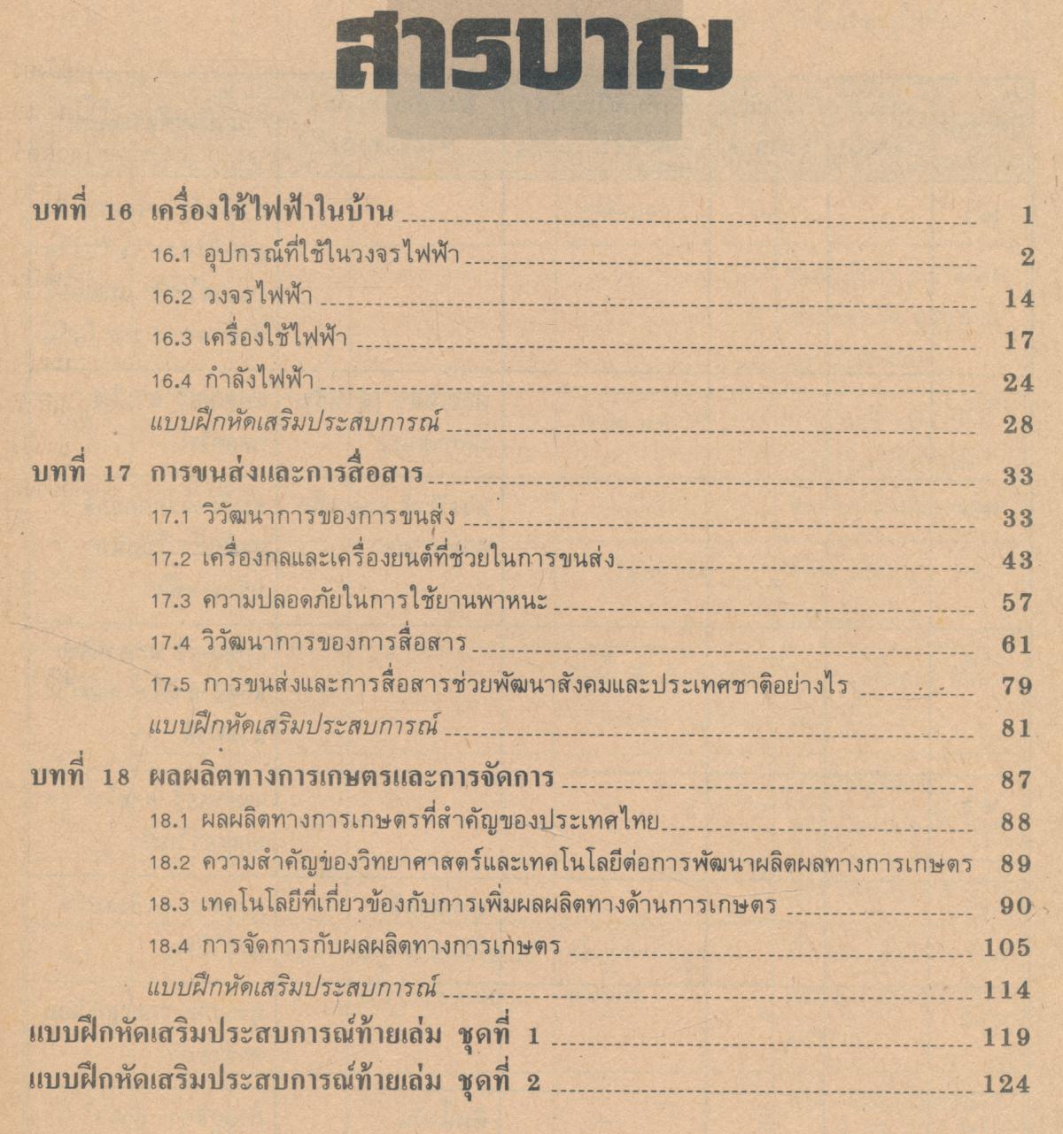 คู่มือครู-เฉลย แบบฝึกหัด ว 306 วิทยาศาสตร์ เล่ม 6 ชั้นมัธยมศึกษาปีที่ 3