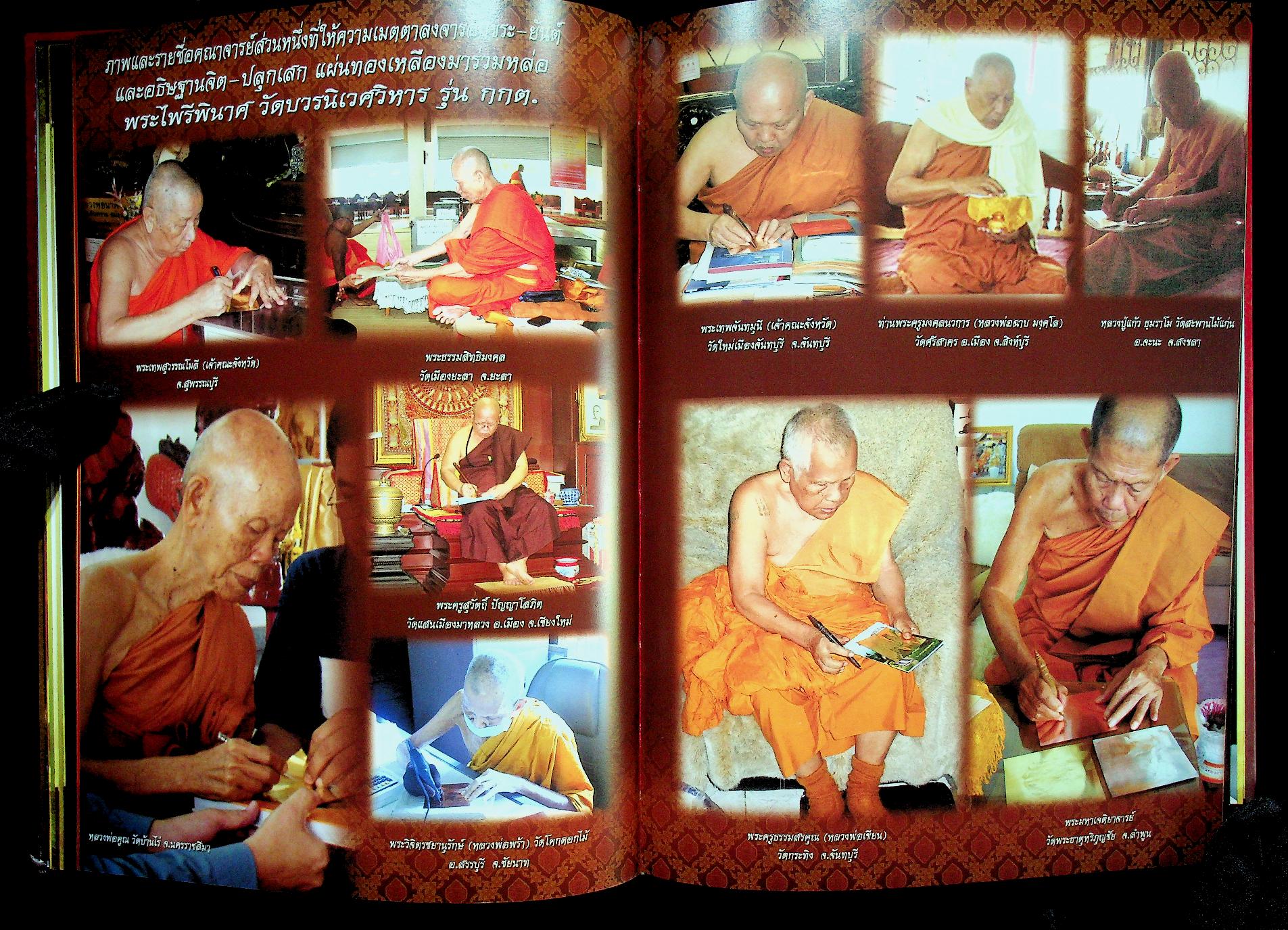 หนังสือที่ระลึกการจัดสร้าง พระไพรีพินาศ วัดบวรนิเวศวิหาร รุ่น กกต.