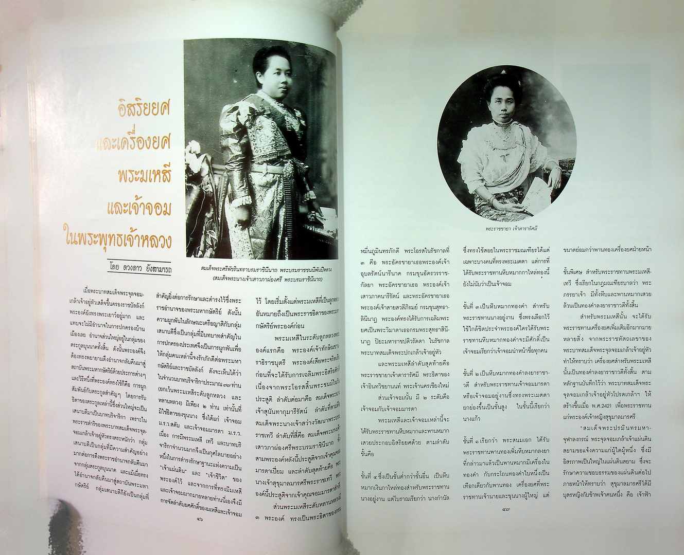 สารัตถะ แห่งเครื่องราชอิสริยยศ เครื่องราชอิสริยาภรณ์ และ เงินตราสยาม