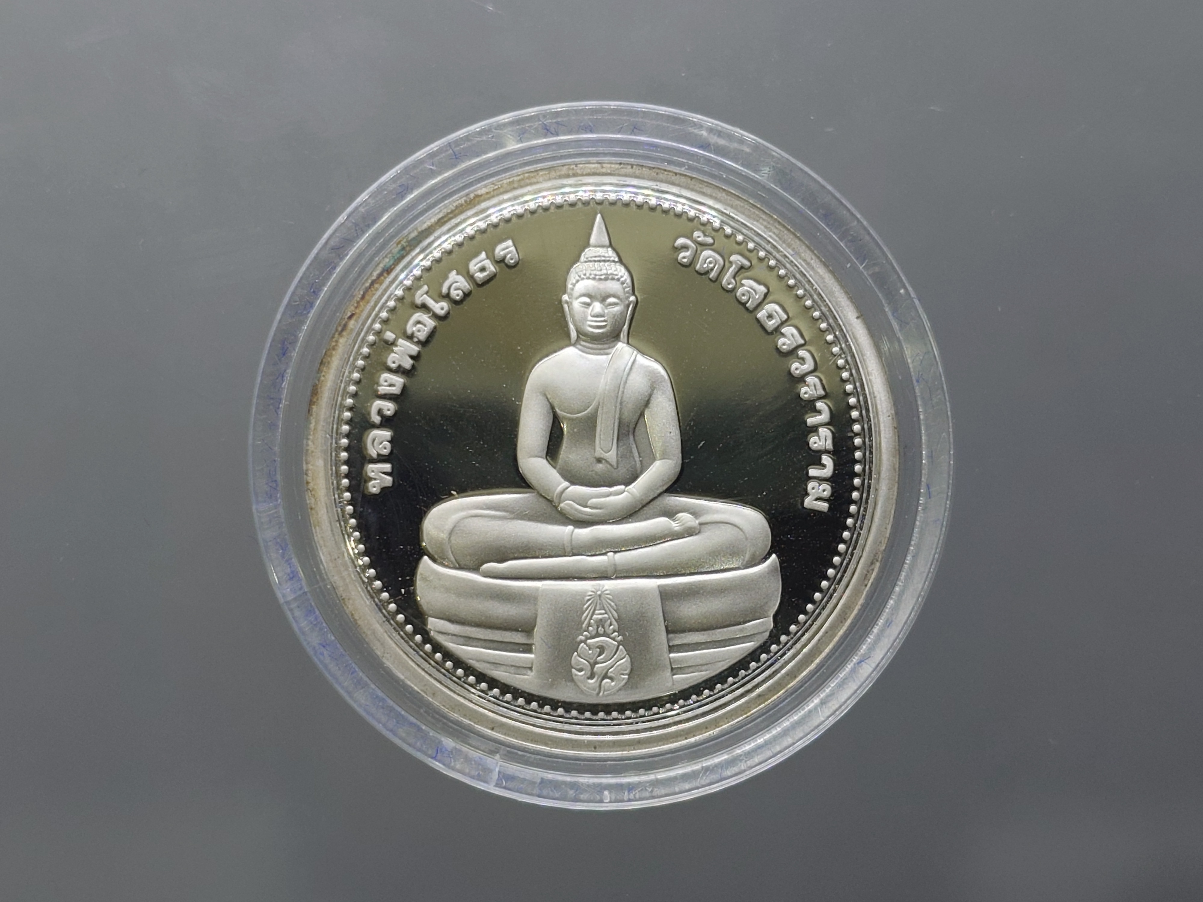 เหรียญหลวงพ่อโสธร ภปร รุ่นยกฉัตรทองคำ เนื้อเงินขัดเงา วัดโสธรวรารามวรวิหาร พ.ศ.2539 พร้อมกล่องเดิม