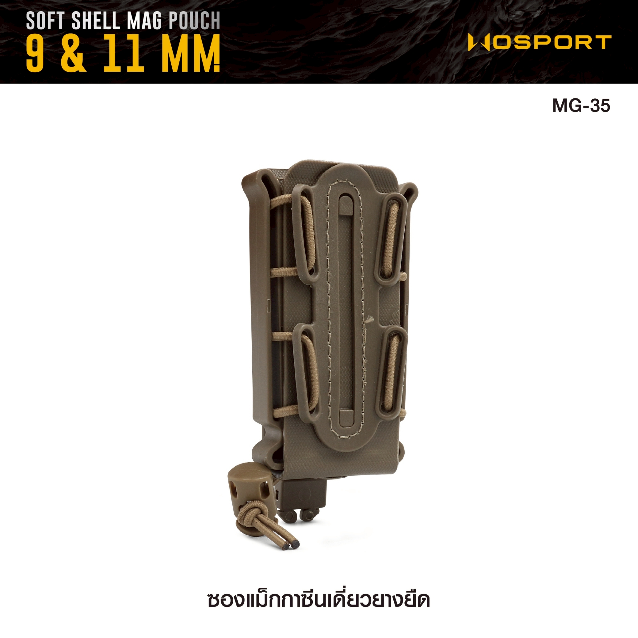 🇹🇭 1304 ไทยแลนด์ แทคติคอล ซองแม็กกาซีนเดี่ยวยางยืด ( Soft shell Mag pouch ) Wosport