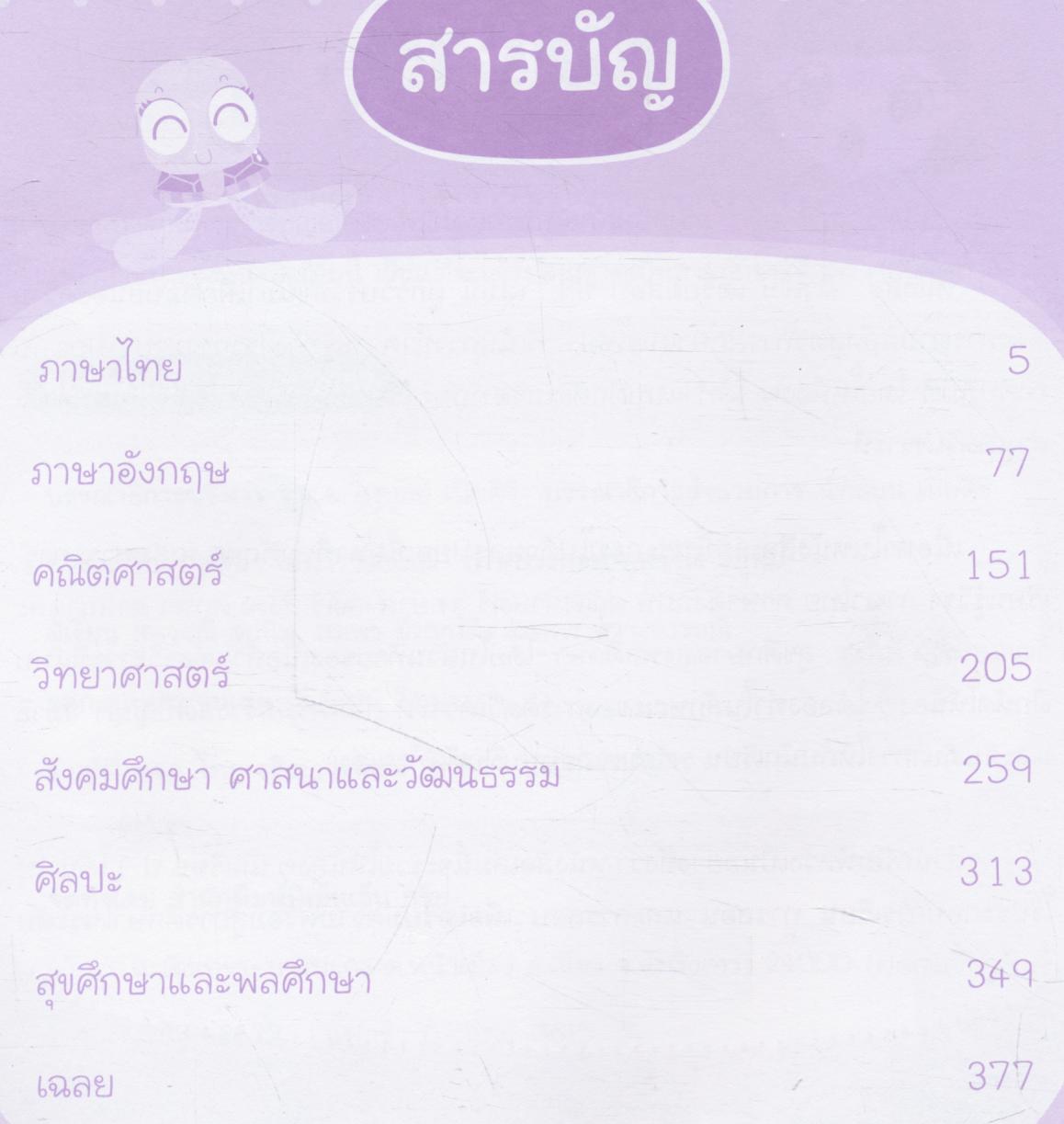 ติวเข้ม เตรียมสอบ ป.1 (มีเฉลยท้ายเล่ม)