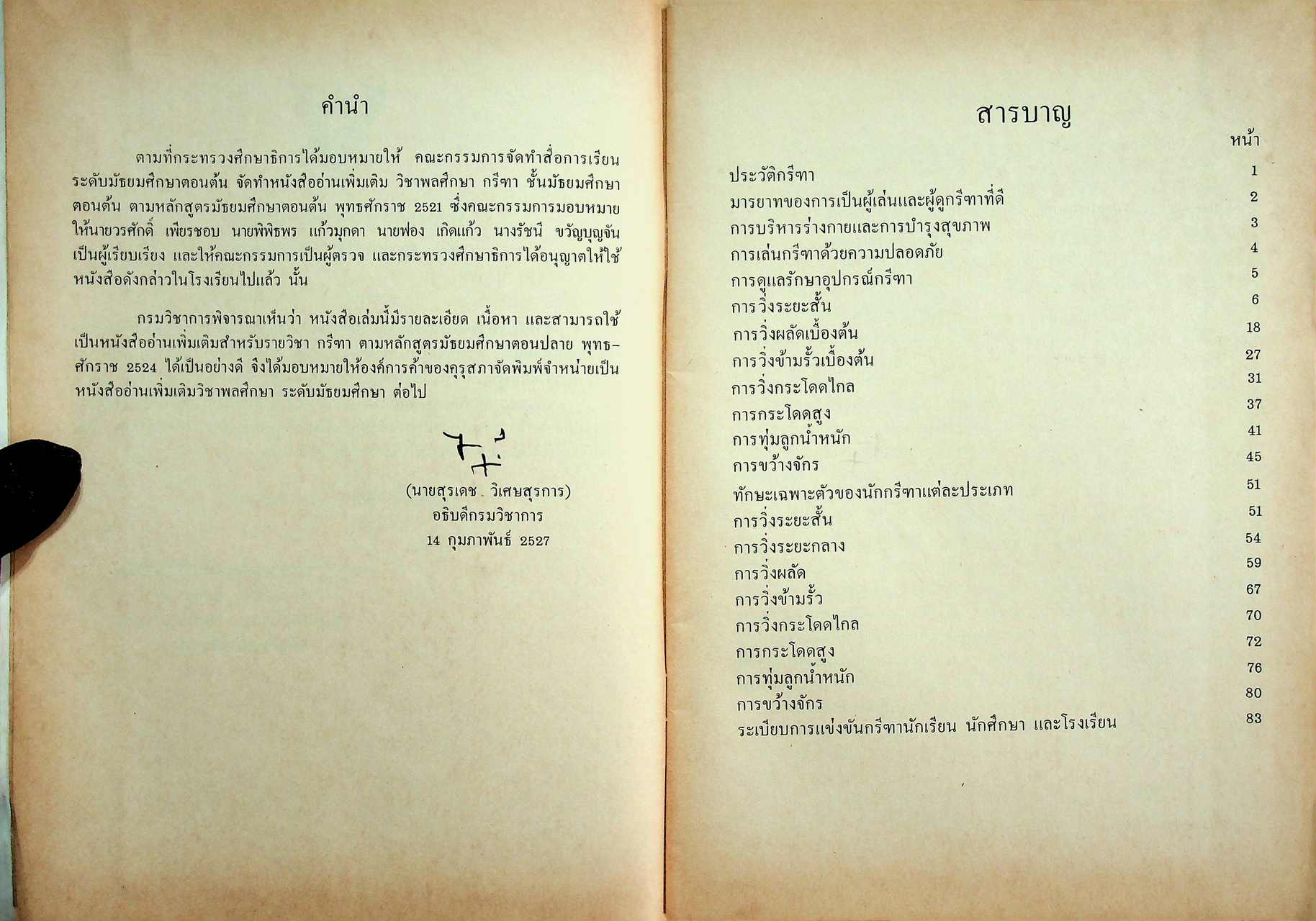 หนังสืออ่านเพิ่มเติมวิชาพลศึกษา กรีฑา ระดับมัธยมศึกษา