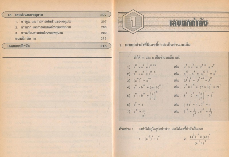 รวมหลักคณิตศาสตร์ ม.3 หลักสูตรปรับปรุง พ.ศ 2533