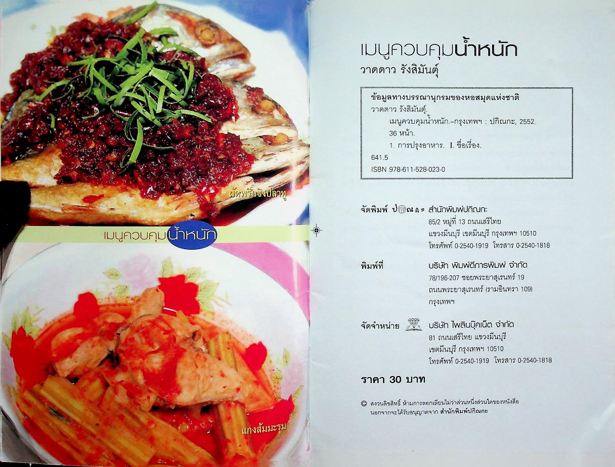 เมนูควบคุมน้ำหนัก