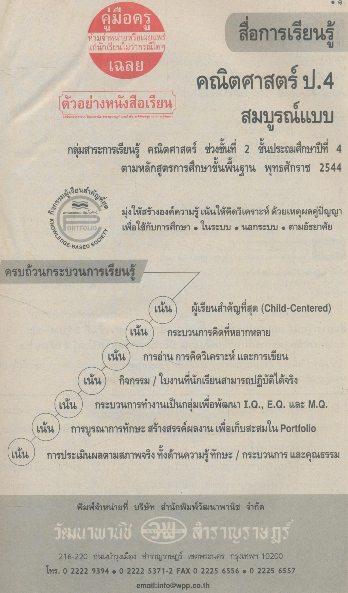 คู่มือครู-เฉลย คณิตศาสตร์ สมบูรณ์แบบ ป.4