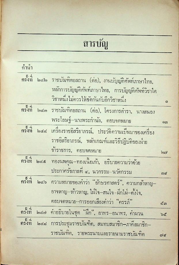 ภาษาของเรา ชุดที่ ๑๐