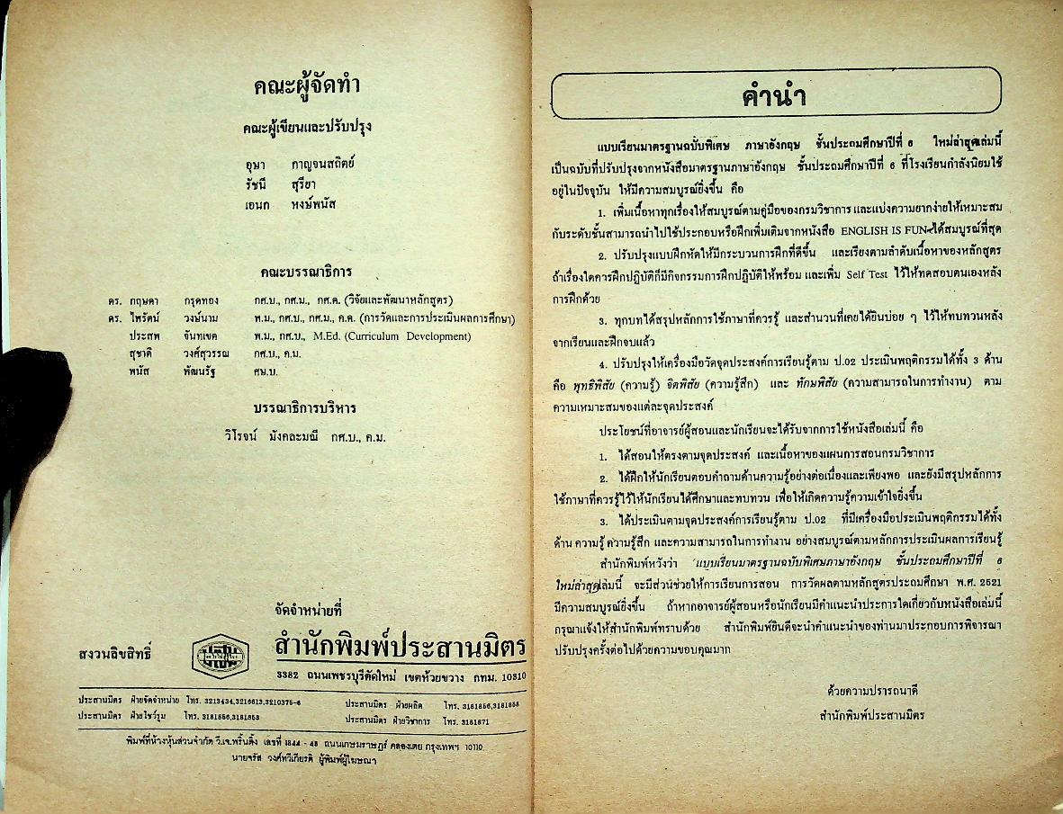 เฉลยสำหรับครูผู้สอน แบบเรียนมาตรฐาน ภาษาอังกฤษ ฉบับพิเศษ ชั้นประถมศึกษาปีที่ 6