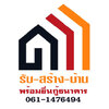 รับสร้างบ้าน รับเหมาต่อเติม รีโนเวท บ้าน บ้านเดี่ยว ทาวเฮาส์ อาคารทุกประเภท โทร 061-1476494