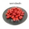 พุทราอบแห้งไร้เมล็ดเม็ดเล็ก 500g