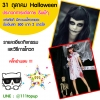 ประกวดการแต่งกาย ธีมผีๆ Halloween 31 ตุลาคม 2561