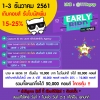 1-3 ธันวาคม 2561 เติมคอยส์เรท 4 รับเพิ่มอีก 25%
