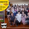 เก็บตกภาพบรรยากาศภายในงาน 111Party
