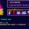 กิจกรรมแรกของปี 2019 Kitty Live Weekly Star
