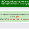 สำนักงานปลัดกระทรวงสาธารณสุข เปิดรับสมัคเป็นพนักงานราชการทั่วไป 350 อัตรา (ทั่วประเทศ)