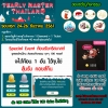 Yearly Master กิจกรรมคริสมาสต์ รอบแรก 24-26 ธันวาคม 2561