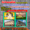 รับจำนองที่ดินพร้อมสิ่งปลูกสร้างขายฝาก โฉนด ที่ดิน ที่บ้าน ที่นา อสังหาริมรัพย์ กู้เงินด่วนดอกเบี้ยต่ำ