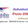 เปิดรับสมัครสอบหลักสูตรโรงเรียนการไปรษณีย์ ประจำปี 2561 จำนวน 206 อัตรา รับสมัครทางอินเทอร์เน็ต ตั้งแต่วันที่ 18 เมษายน - 4 พฤษภาคม 2561