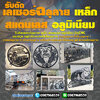 รับตัดเลเซอร์ฉลุลาย โทร 098-7968539 เหล็ก สแตนเลส อลูมิเนียม ตัดCNC พลาสวูด อลูมิเนียมคอมโพสิตฉลุลาย