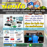 งานดูดฝุ่น โทร 098-6106154 บริการล้างแอร์ ติดตั้งแอร์ ซ่อมแอร์ ล้างแอร์บ้าน ติดตั้ง ล้าง ย้าย เติมน้ำยา แอร์