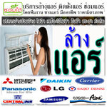 ซ่อมไฟบ้าน โทร 088-9931044 ล้างแอร์ แอร์บ้าน แอร์ไม่เย็น ซ่อมไฟดับ ซ่อมปั้มน้ำ