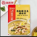 ซุปผักดองเสฉวน HaiDiLao (ซองเหลือง)