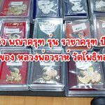 King of Garuda ราชาครุฑ ของ หลวงพ่อวราห์ วัดโพธิทอง