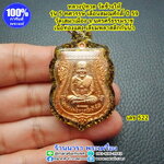 หลวงปู่ทวด รุ่น 5 ทศวรรษ เลื่อนสมณศักดิ์ ปี 59 เนื้อทองแดง เลี่ยมกันน้ำ