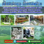 ช่างรับทำน้ำตกจำลอง โทร 080-3296882 ช่างปูนปั้น น้ำตกจำลอง ม่านน้ำตก น้ำตกเทียม ต้นไม้มงคล