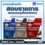 หางานราชการ งานราชการล่าสุด เปิดสอบ ข่าวสมัครงานราชการ ล่าสุด แนวข้อสอบบรรจุเข้ารับราชการ