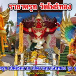 ราชาครุฑ ณ.ศาลพญาครุฑ หลวงพ่อวราห์ วัดโพธิทอง (King of Garuda)