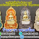 EP87 เหรียญหลวงพ่อโสธร ด้านหลัง ท้าวเวสสุวรรณ ทรัพย์อุดมมงคล ปี 63 วัดอุดมมงคล จ.ฉะเชิงเทรา