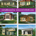 บ้านสไตล์นอร์ดิก โทร: 098-8635856 แบบบ้านชั้นเดียว พร้อม BOQ บ้านสไตล์มินิมอล บ้านสไตล์นอร์ดิก