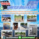 ขุดเจาะบาดาล โทร 094-5425245 ปั๊มน้ำโซล่าเซลล์ โซล่าเซลล์ซับเมิส ระบบสูบน้ำบาดาลโซล่าเซลล์