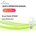คู่มือการเพิ่มอุปกรณ์ Tuya wifi smart bulb Atsign wifi smart bulb