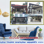 ช่างฝ้าเพดาน โทร 093-4649398 ต่อเติมแบบโมเดิร์น รั้วโมเดิร์น ต่อเติมหลังบ้าน ต่อเติมครัว รีโนเวทบ้านไม้เก่า