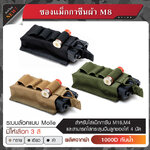 🇹🇭 545 ไทยแลนด์ แทคติคอล ซองใส่แม็กกาซีน M8