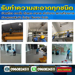 รับจ้างขนขยะ โทร 096-0824511 รับจ้างขนขยะ รับตัดหญ้า รับตัดต้นไม้ โรยตัว เช็ดกระจก