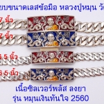 เปรียบเทียบ ขนาด เลสพระ เลสข้อมือ หลวงปู่หมุน รุ่น หมุนเร็วทันใจ ปี 60 น้ำหนัก 4 บาท และ น้ำหนัก 2 บาท