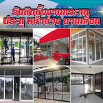 กั้นห้องอลูมิเนียม โทร : 065-8030205 ช่างกระจก-อลูมิเนียม บานเลื่อนประตู หน้าต่าง บานเลื่อน บานสวิง